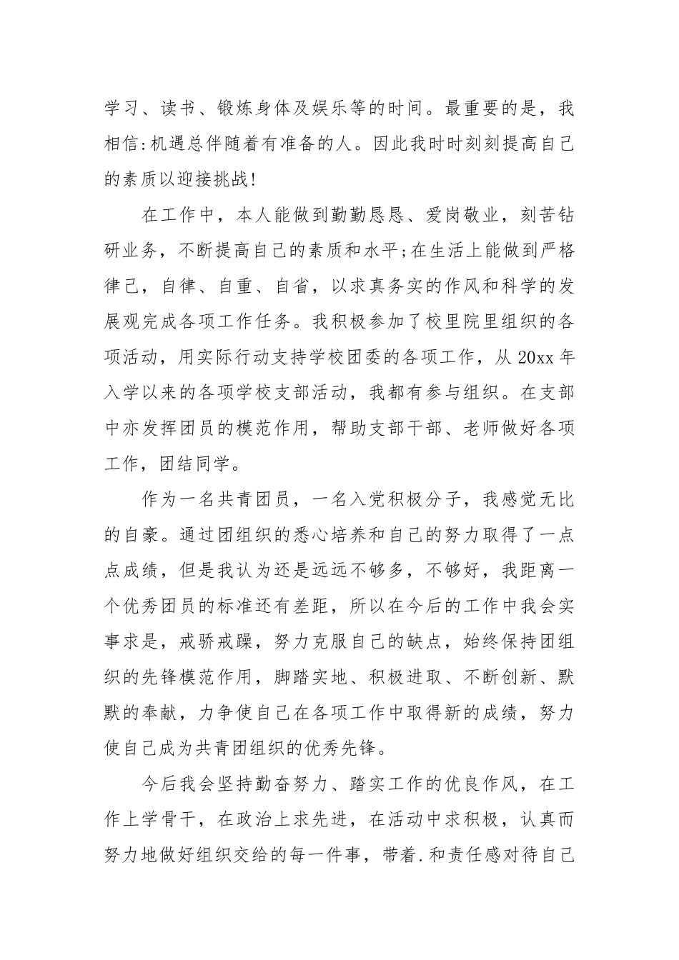 2021大学生团员个人思想汇报.docx_第3页