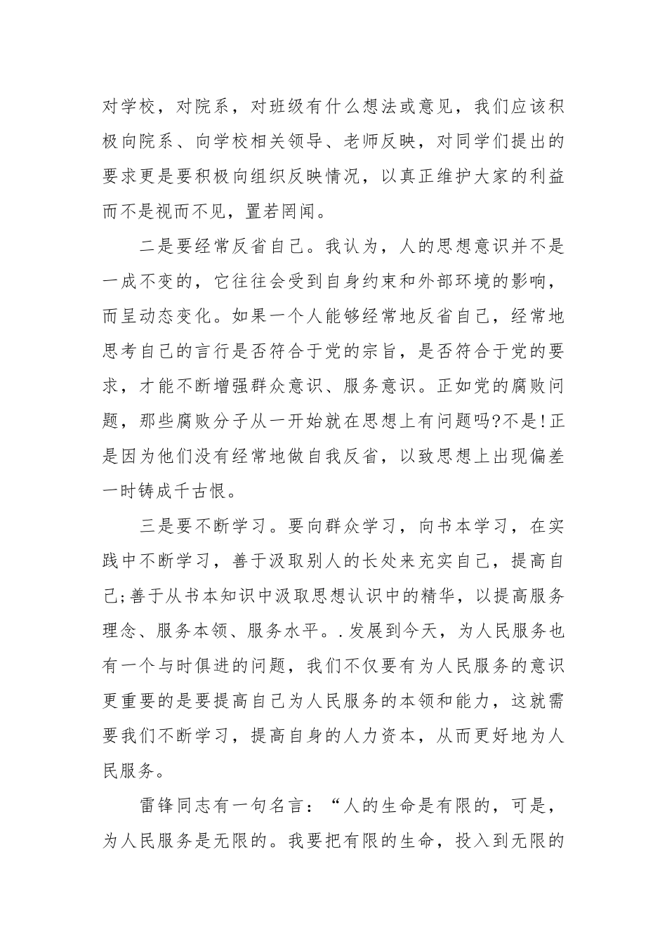 2021大学生预备党员九月思想汇报.docx_第2页
