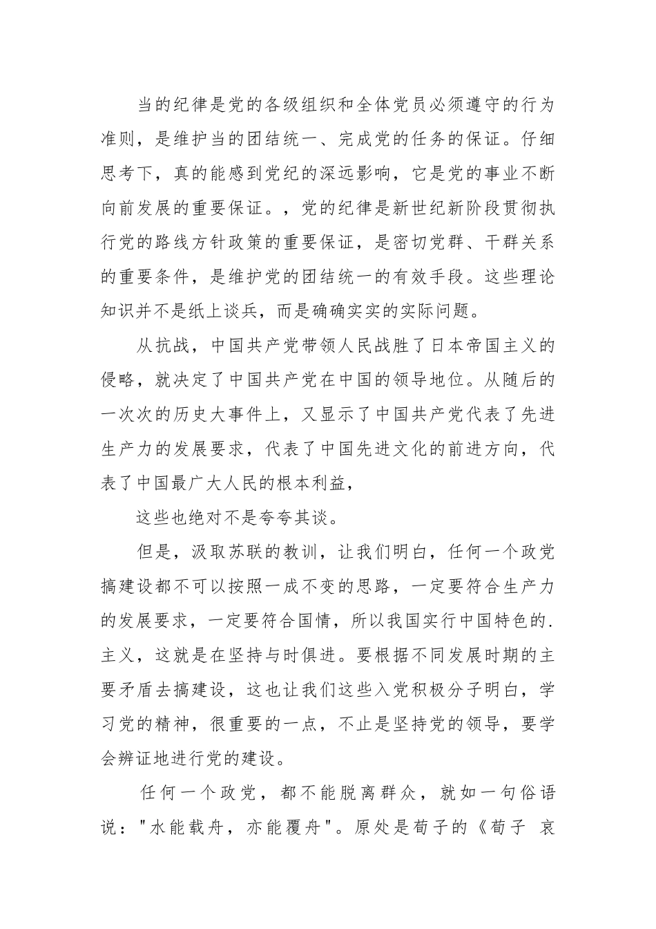 2021大学生预备党员思想汇报.docx_第2页