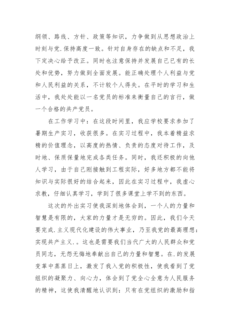2021大学生预备党员思想汇报1000字_大学生预备党员思想汇报范文.docx_第2页