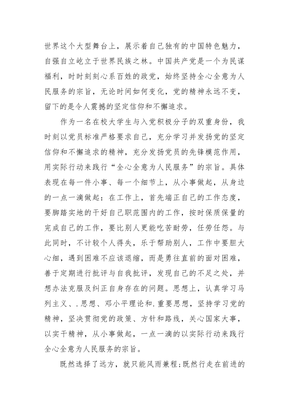 2021大学生个人入党积极分子思想汇报.docx_第2页