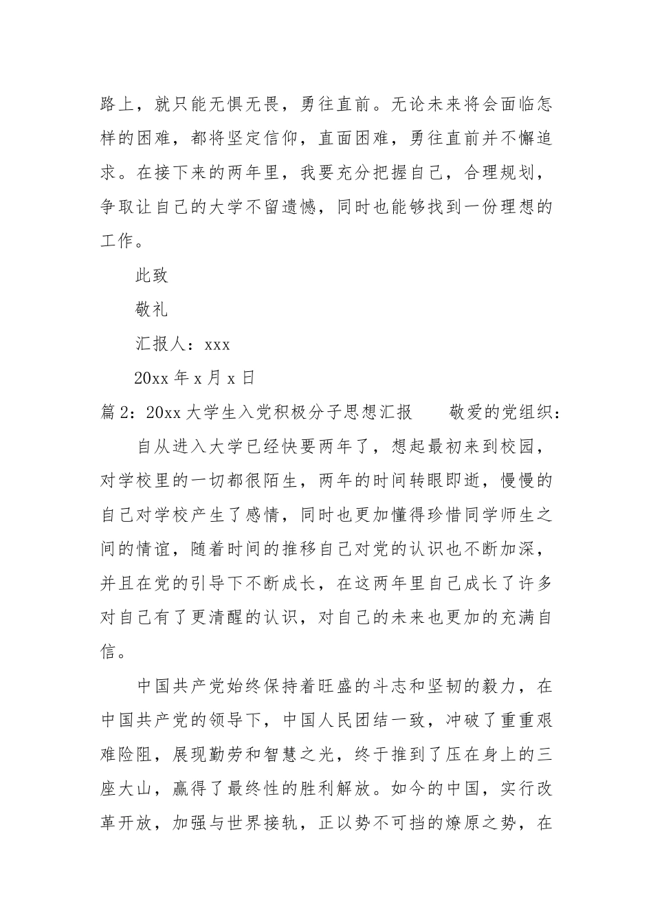 2021大学生个人入党积极分子思想汇报.docx_第3页