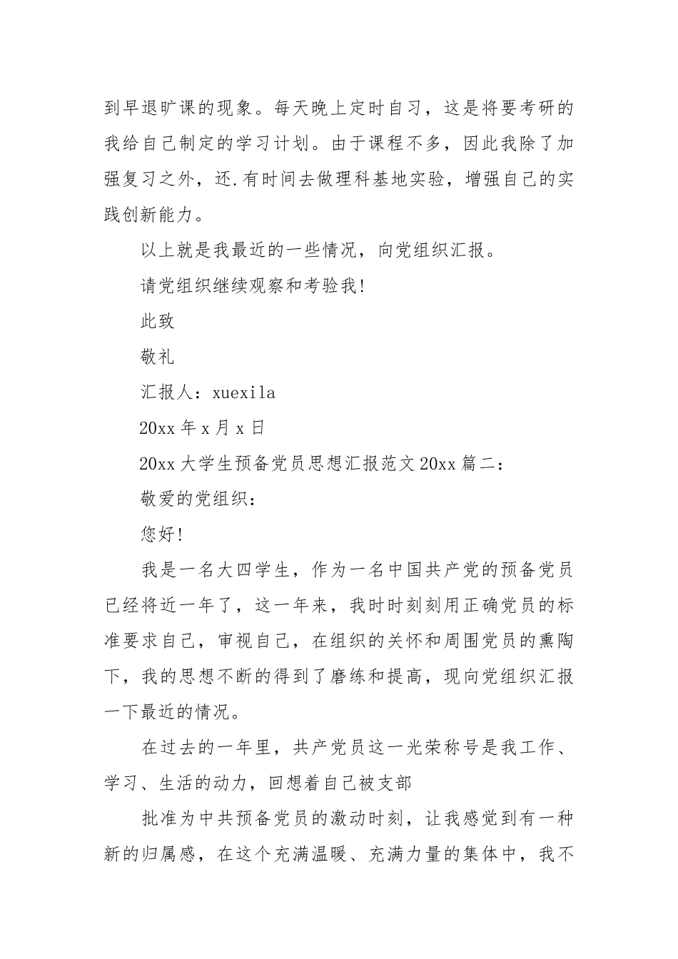 2021大学生预备党员思想汇报范文2022精选3篇.docx_第3页