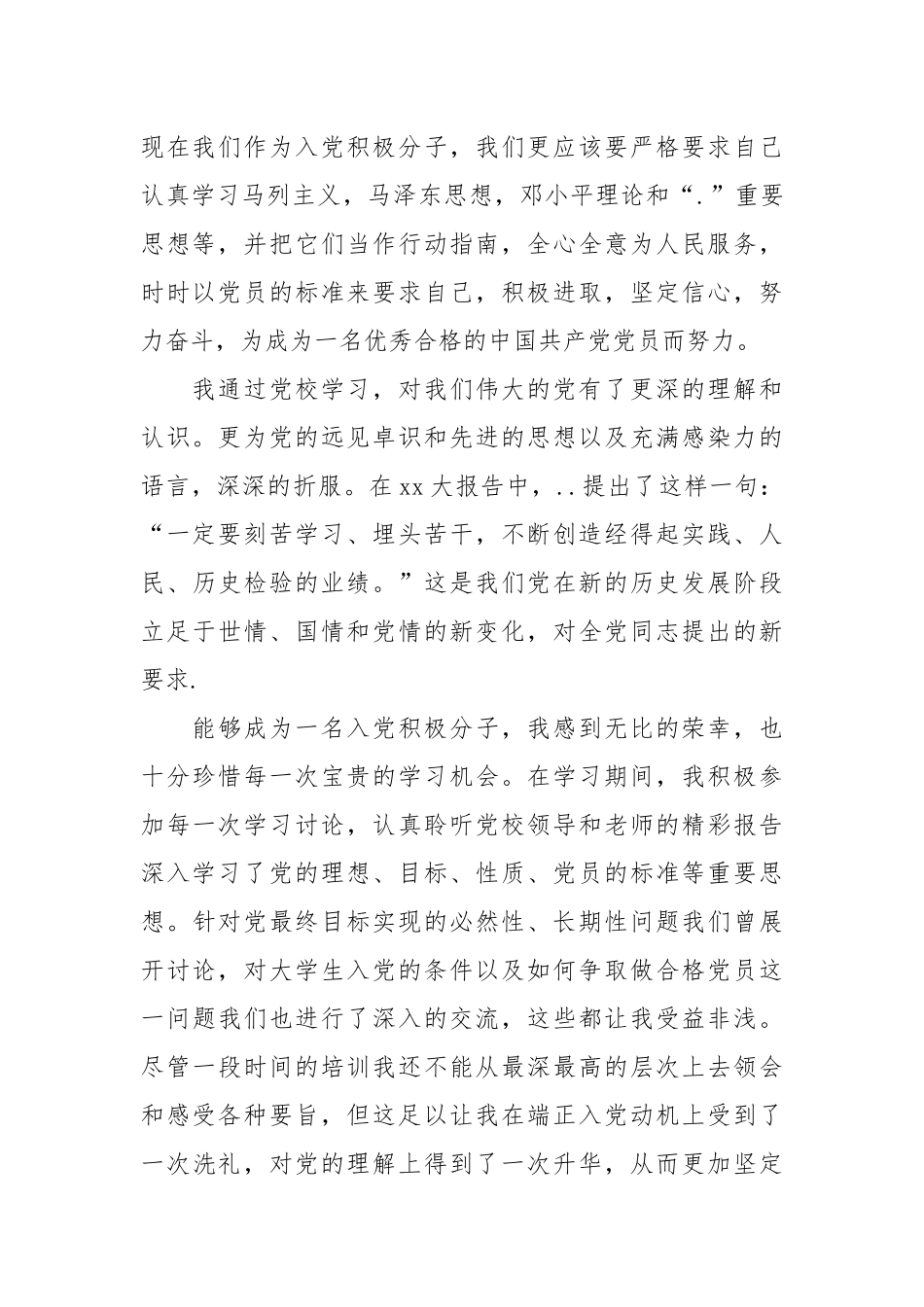 2021大学生积极分子入党思想汇报.docx_第2页