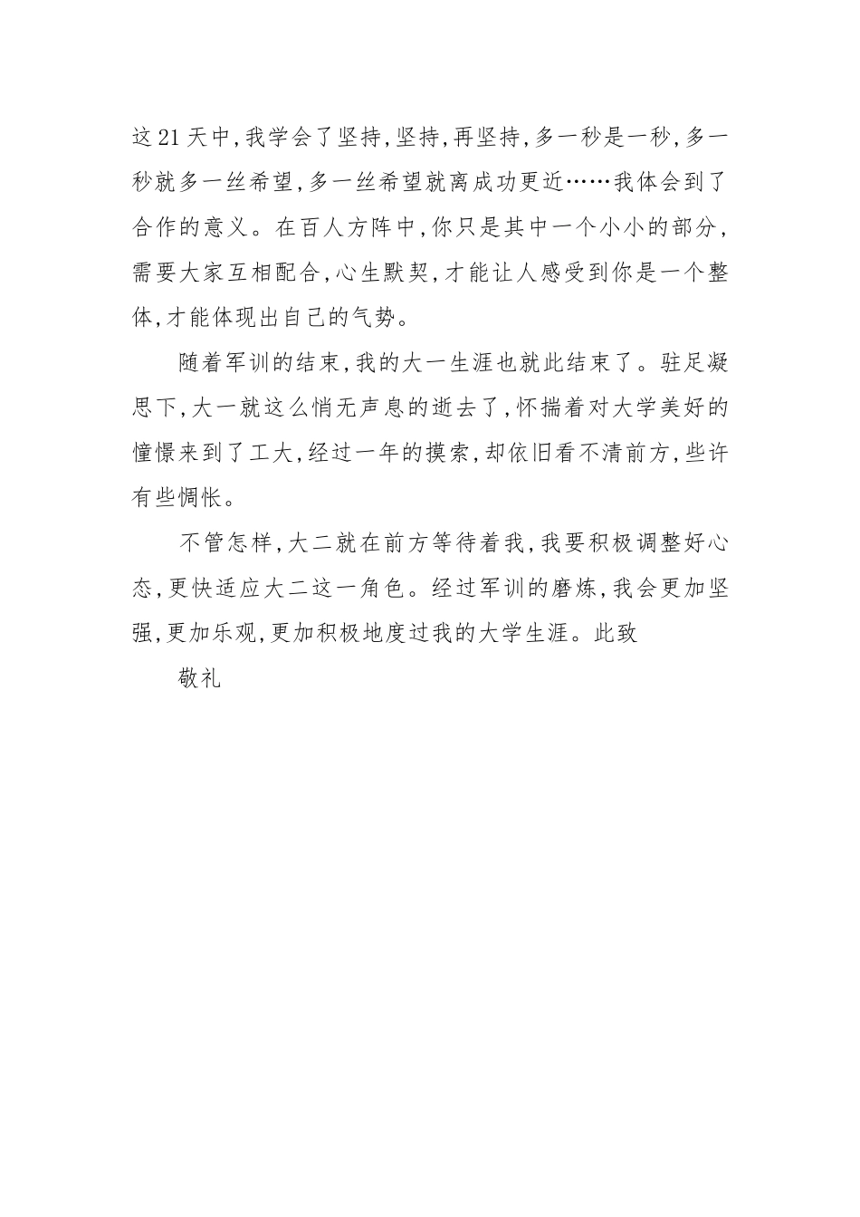 2021大学生军训思想汇报.docx_第2页