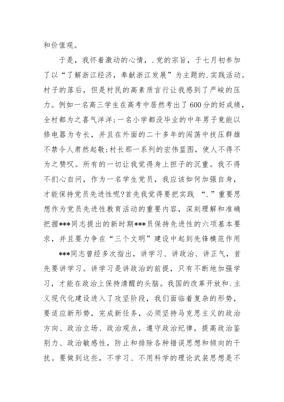 2021大学生思想汇报范文：.党的宗旨.docx_第2页