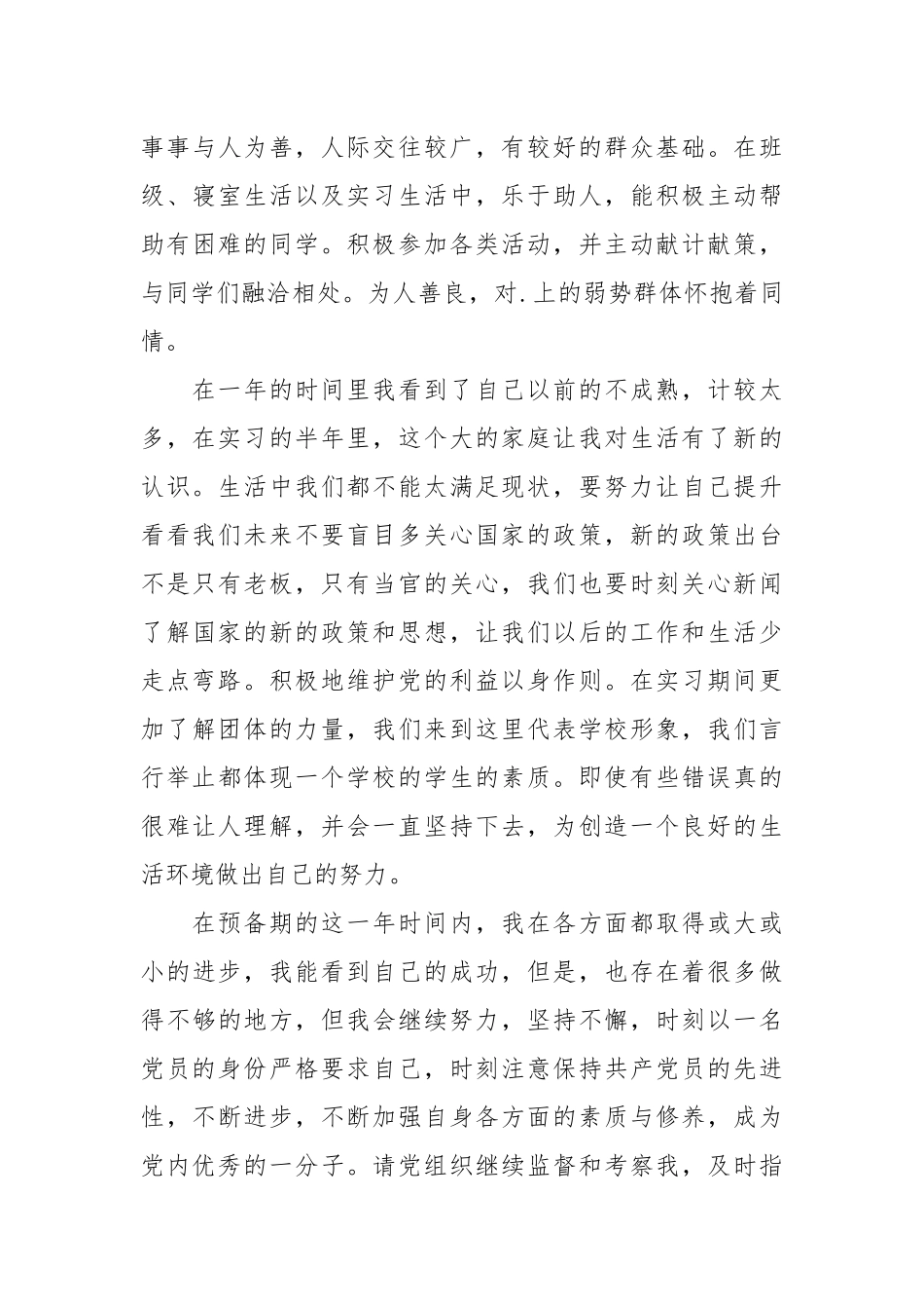 2021党员转正思想汇报【三篇】_1.docx_第3页