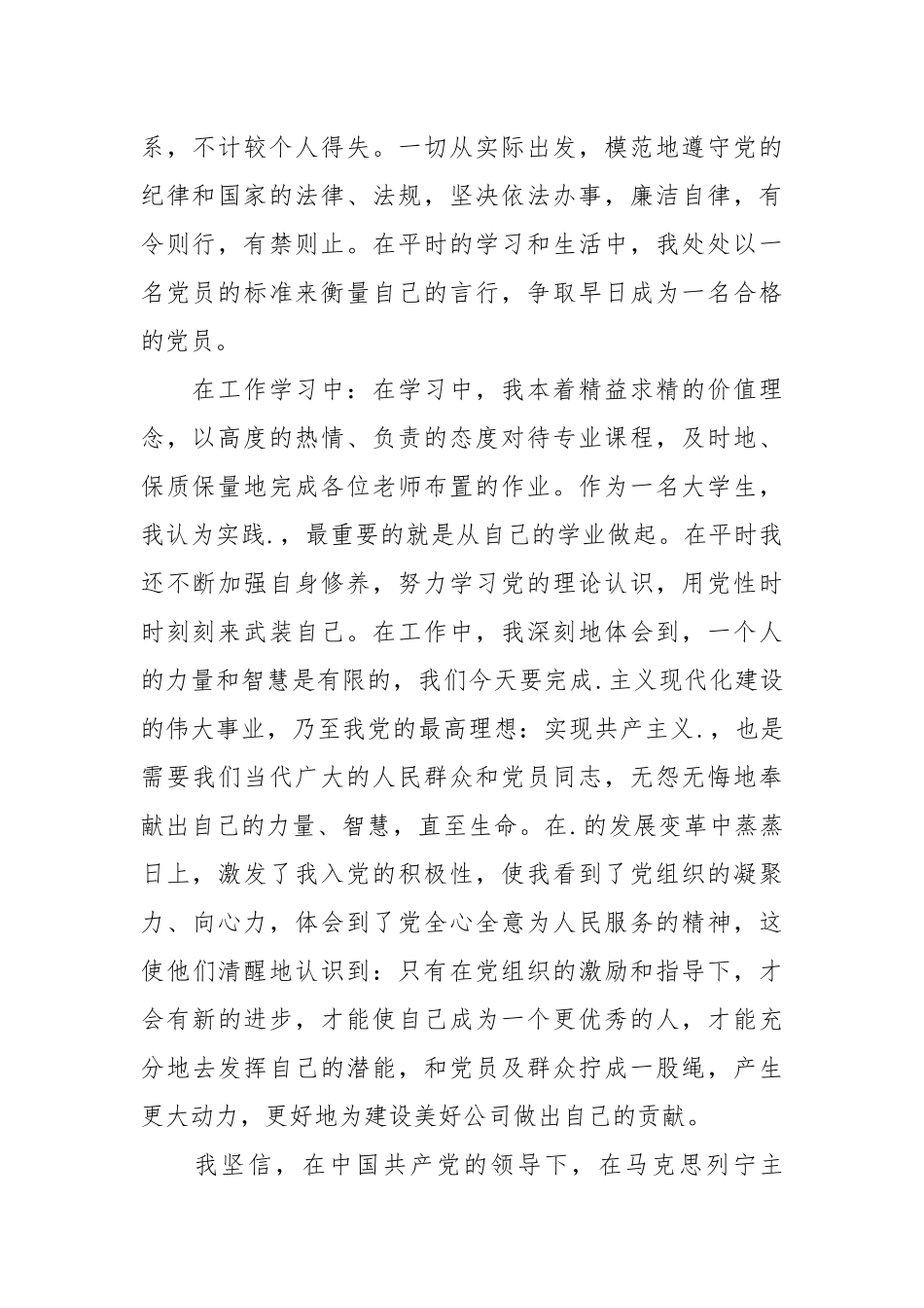2021大学生预备党员第三季度思想汇报范文.docx_第2页