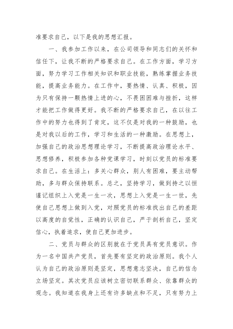 2021大学生预备党员思想汇报范文.docx_第2页
