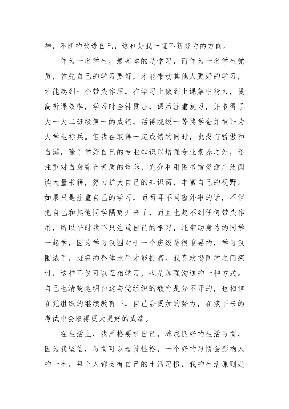 2021党员转正思想汇报范文【五篇】.docx_第3页