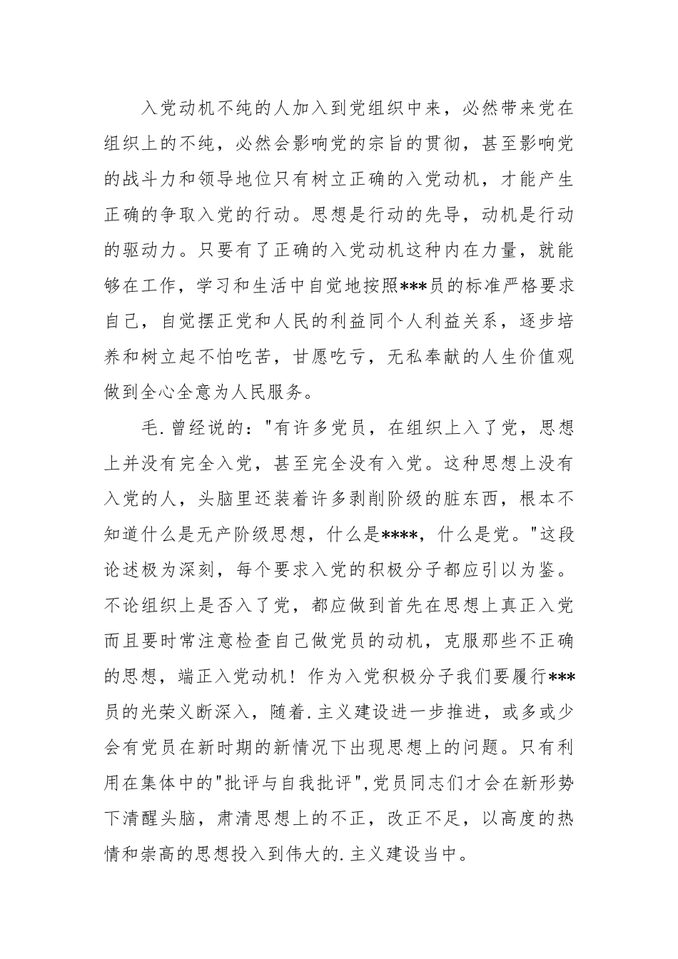 2021大学生预备党员转正思想汇报.docx_第2页