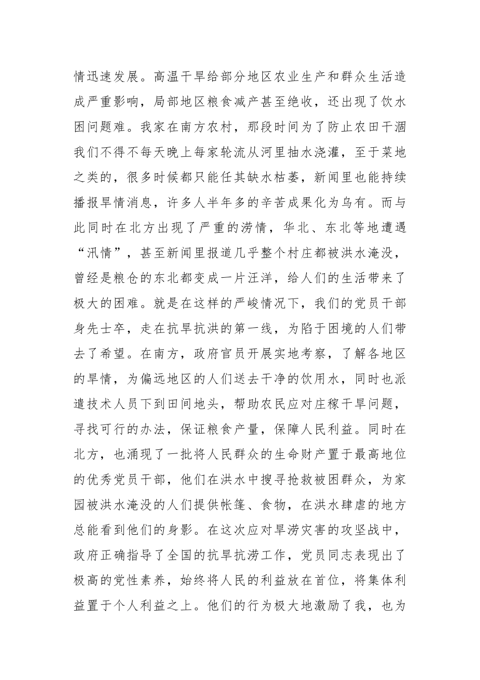 2021大学生中共预备党员思想汇报范文1000字.docx_第2页