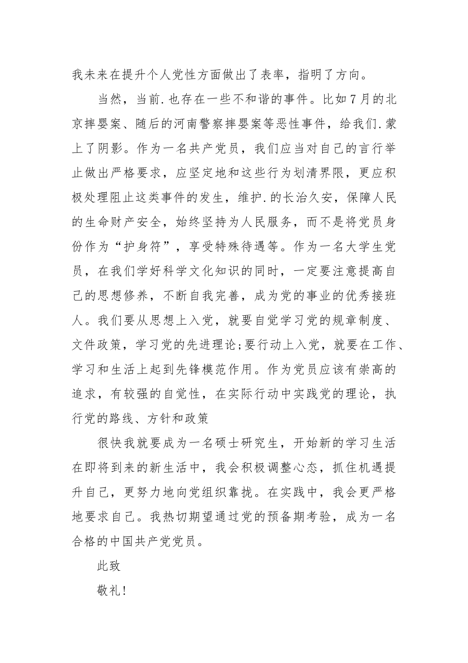 2021大学生中共预备党员思想汇报范文1000字.docx_第3页