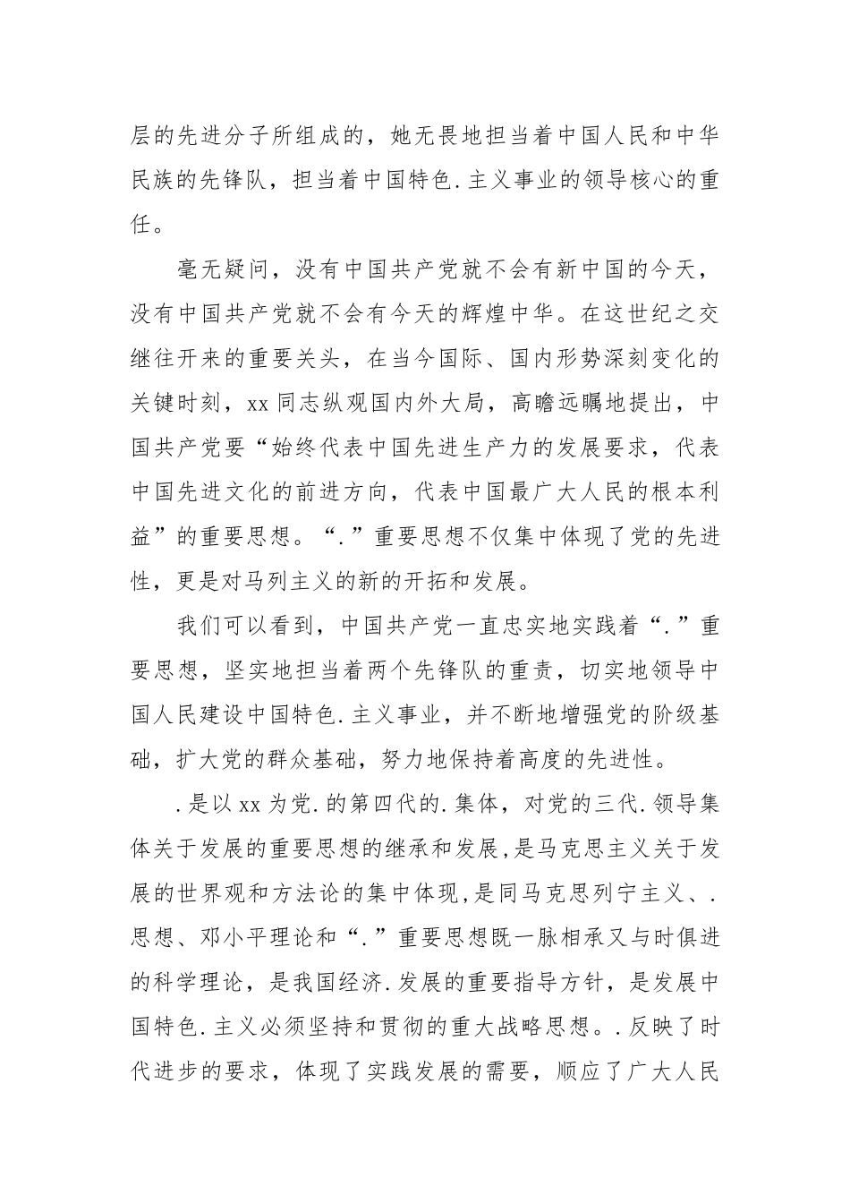 2021大学生最新党课思想汇报.docx_第2页