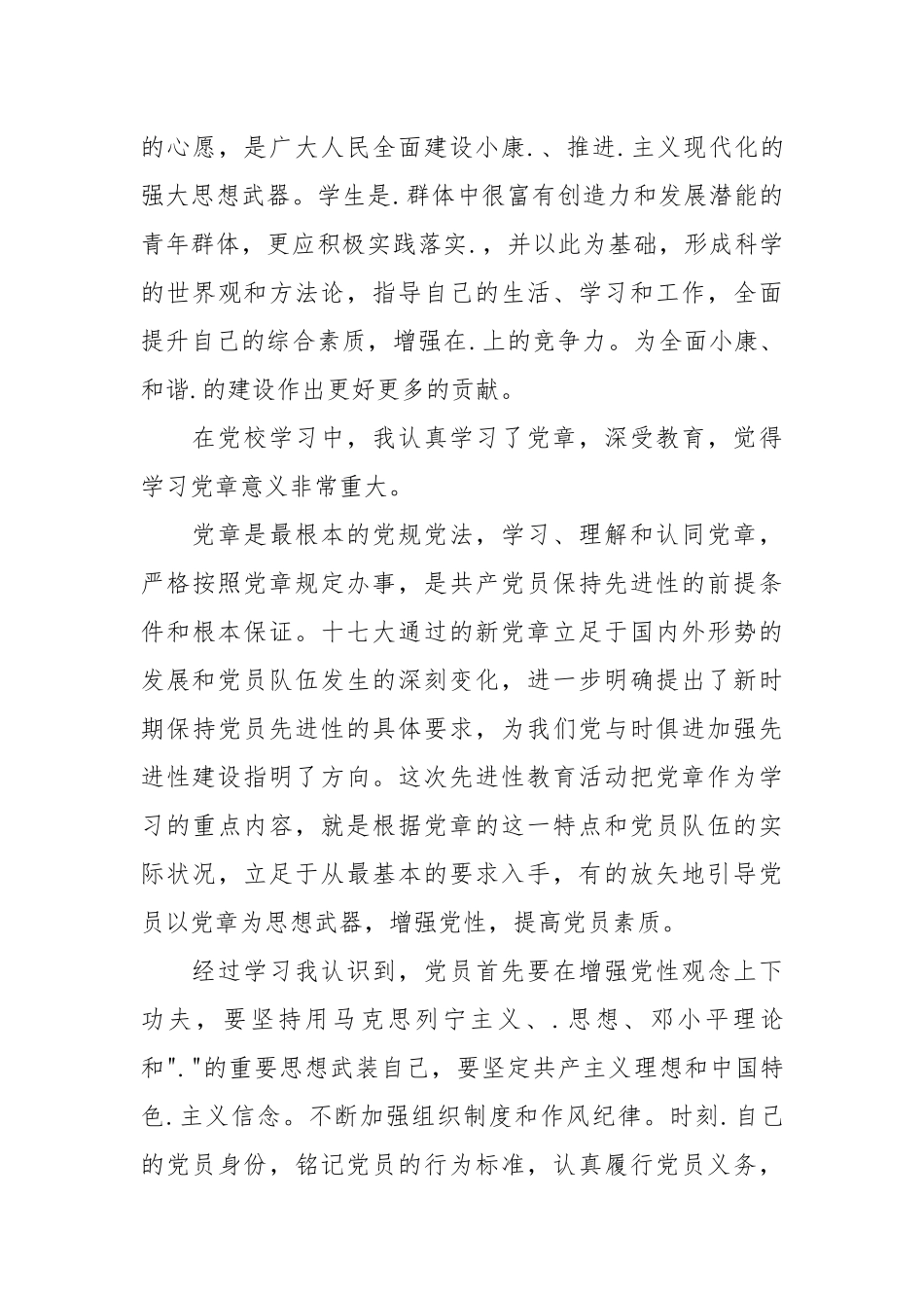 2021大学生最新党课思想汇报.docx_第3页