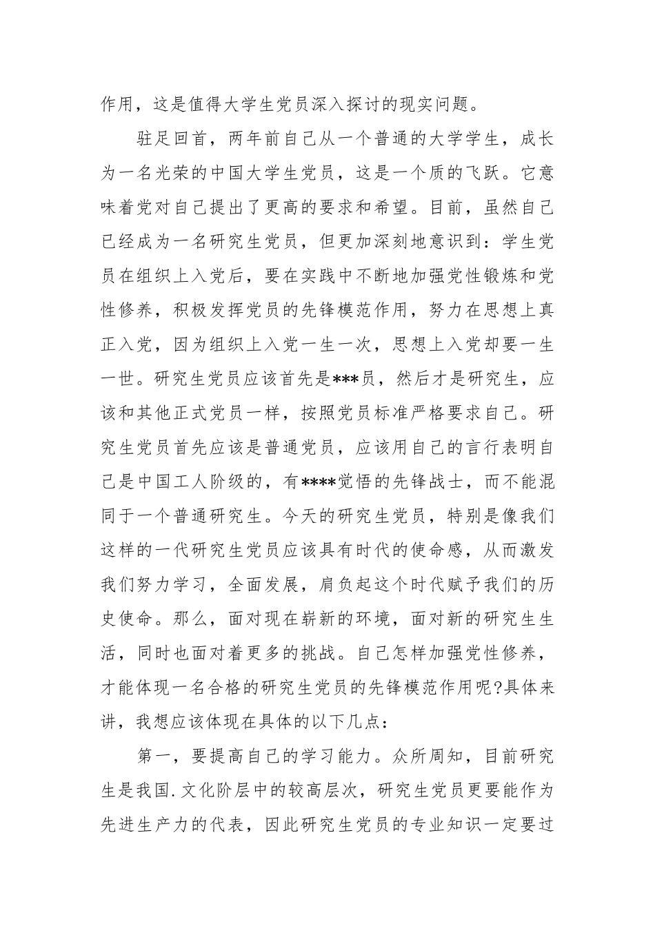 2021党员思想汇报：党课培训心得.docx_第2页