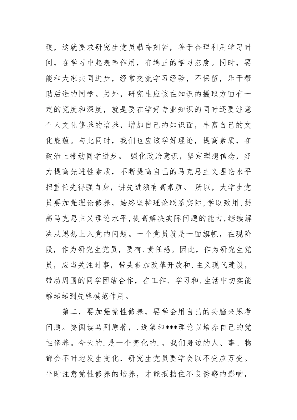 2021党员思想汇报：党课培训心得.docx_第3页