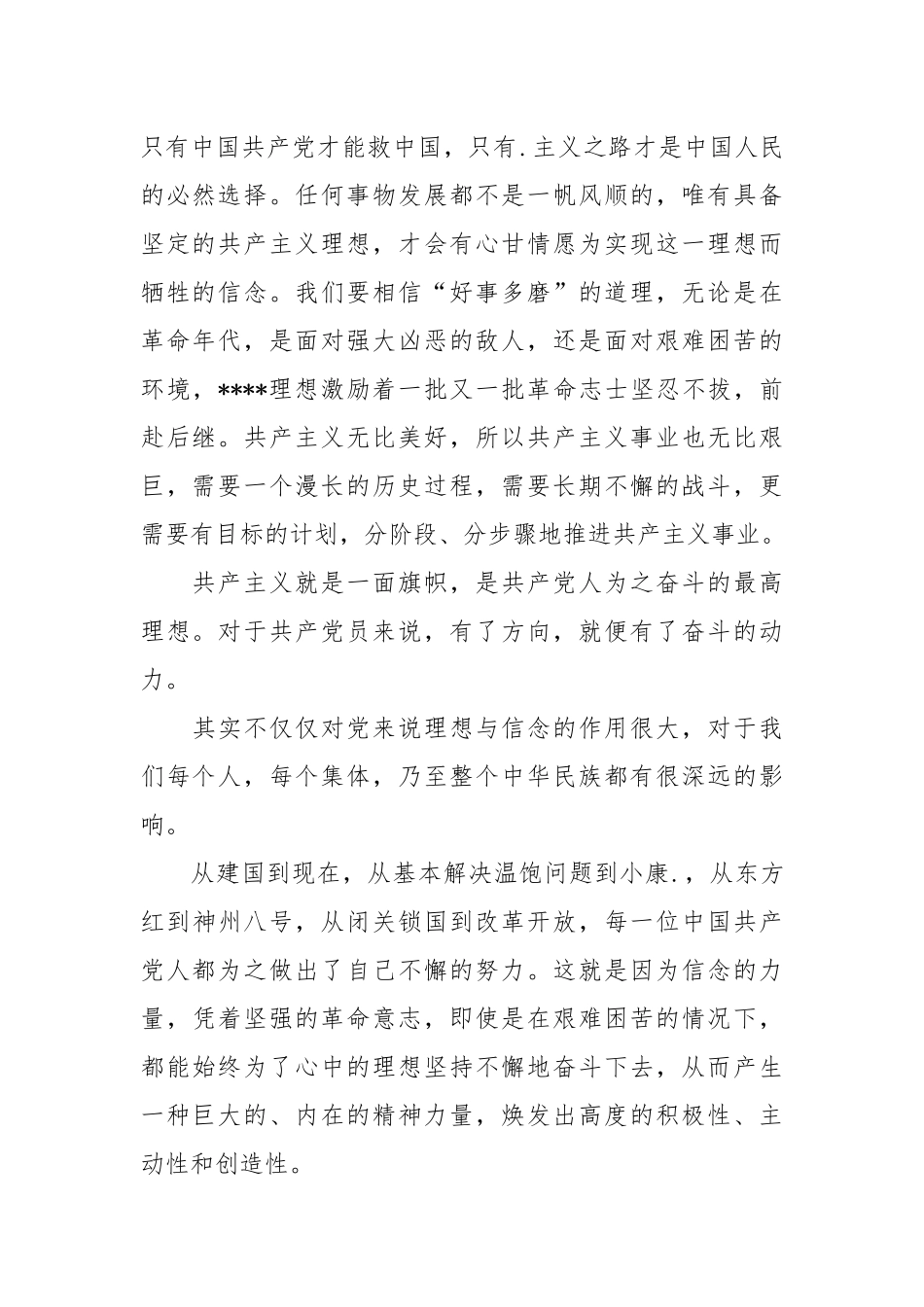 2021党员思想汇报11月.docx_第2页