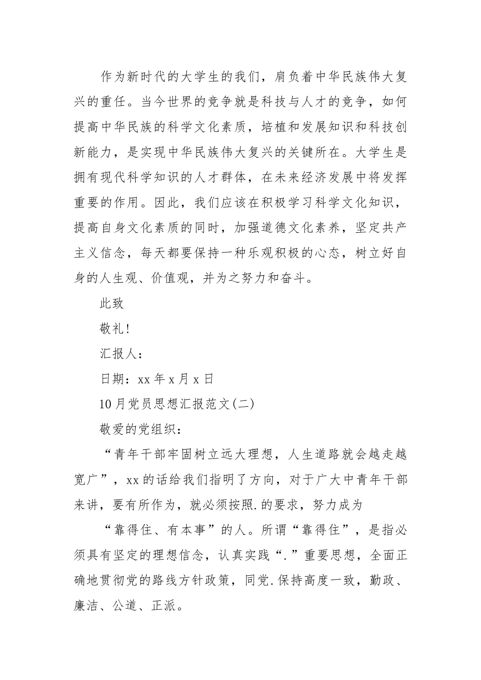 2021党员思想汇报11月.docx_第3页