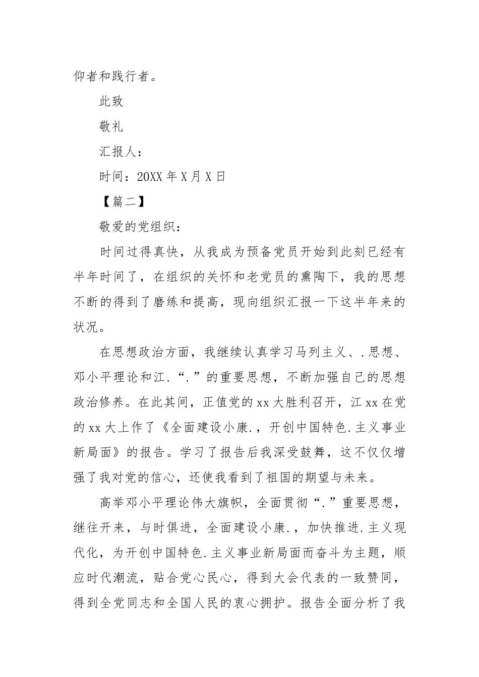2021大学生党员思想汇报_2.docx_第3页
