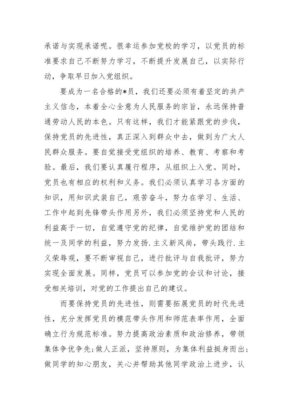 2021党员思想汇报三篇.docx_第3页