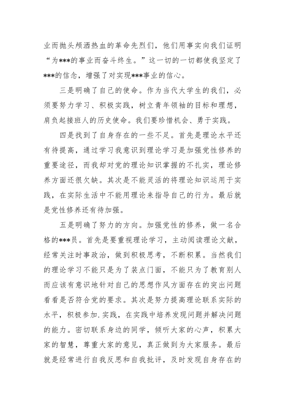 2021党员思想汇报范文6篇.docx_第2页