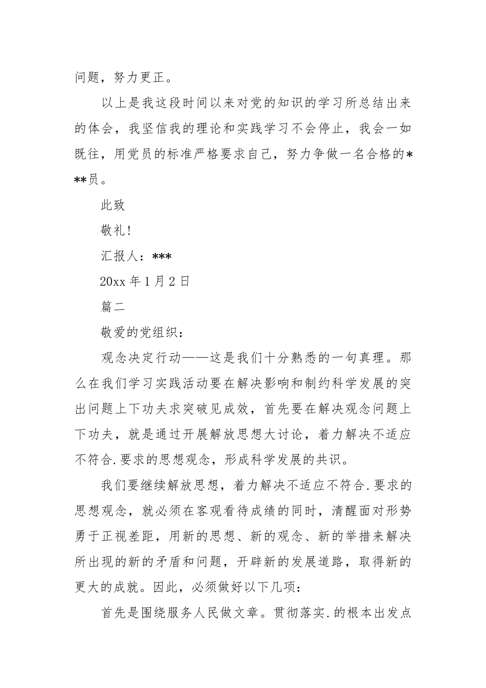 2021党员思想汇报范文6篇.docx_第3页