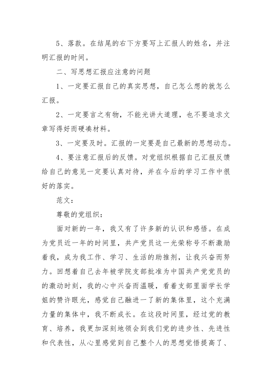 2021党员思想汇报格式样本参考.docx_第2页