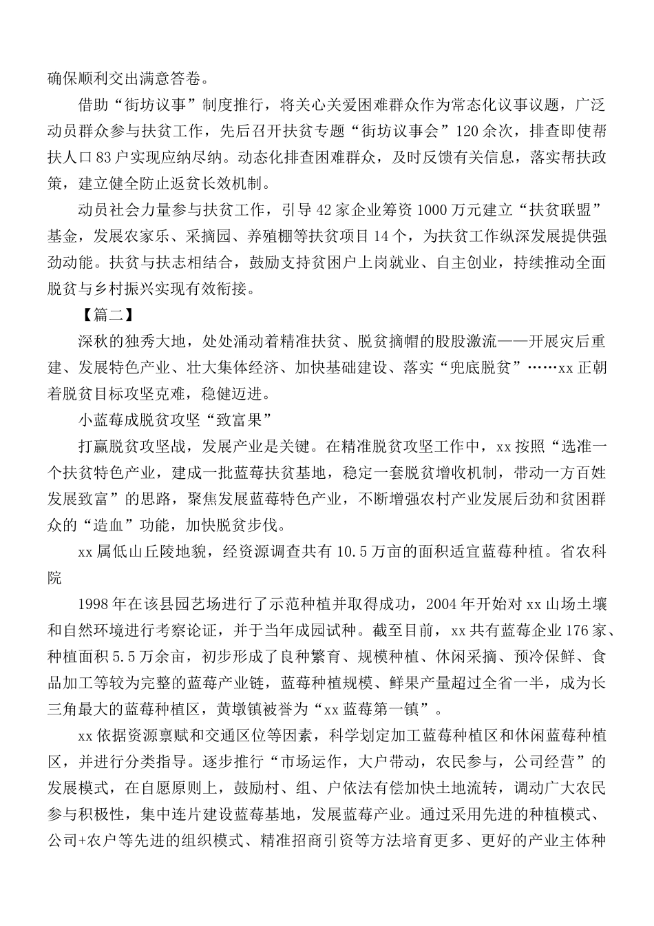 脱贫纪实汇编10篇.docx_第2页