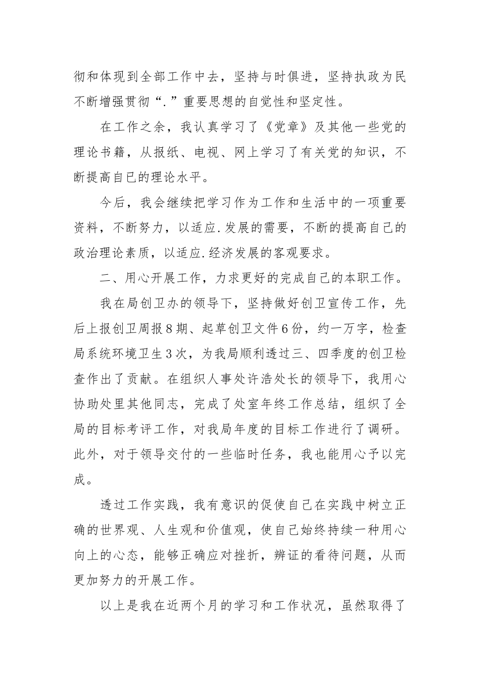 2021党员转正思想汇报范文【三篇】.docx_第2页
