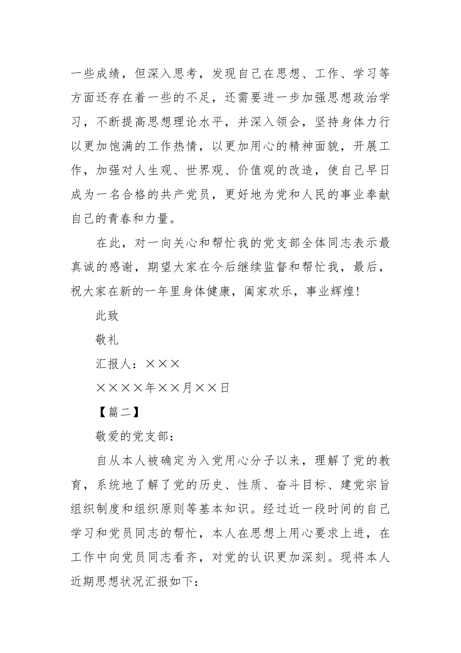 2021党员转正思想汇报范文【三篇】.docx_第3页