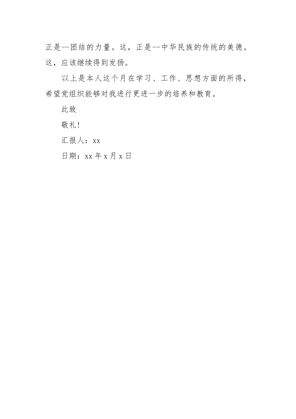 2021大学生党员思想汇报模板.docx_第3页