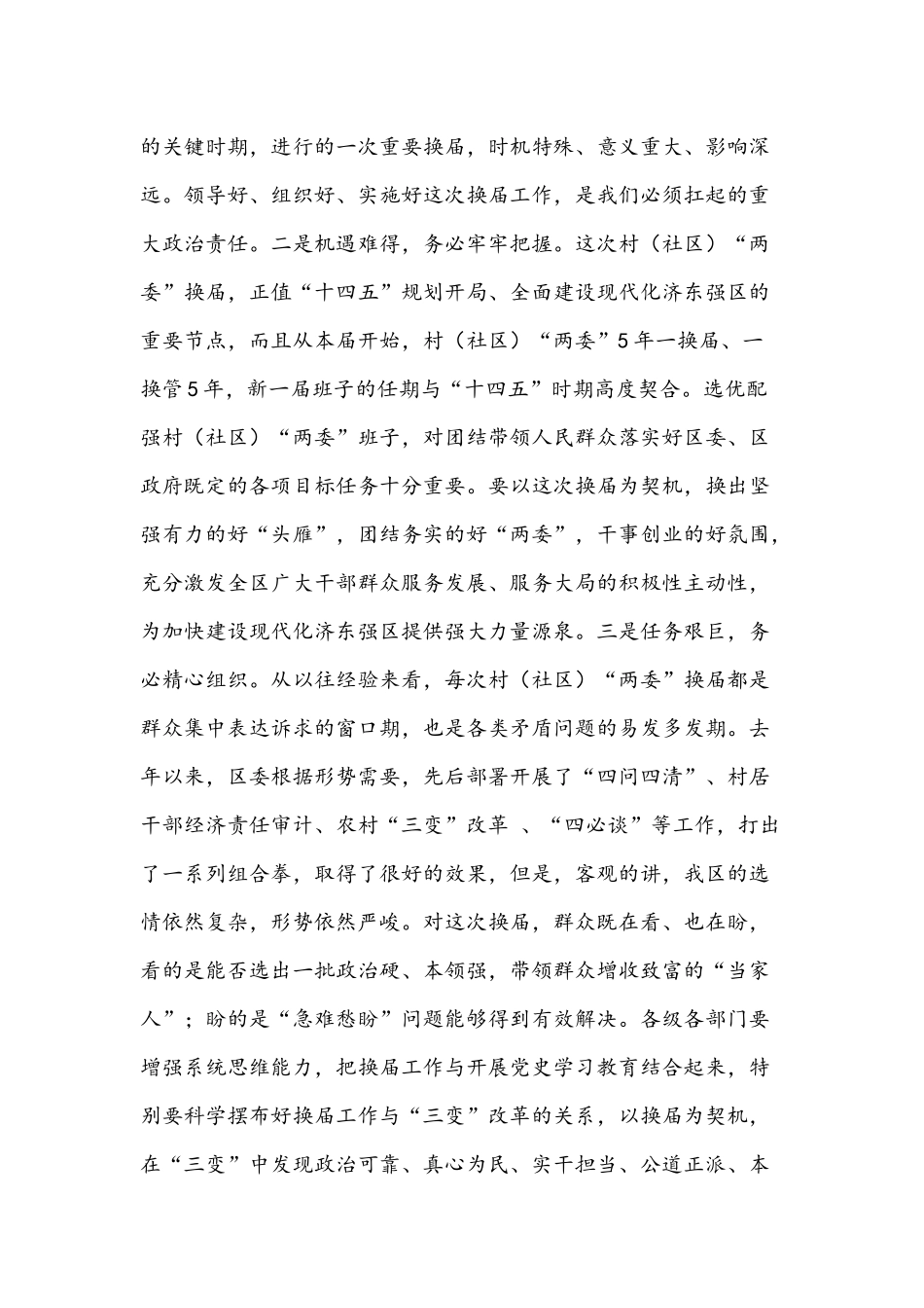 2021年在村“两委”换届工作动员部署会议上讲话范文稿.docx_第2页