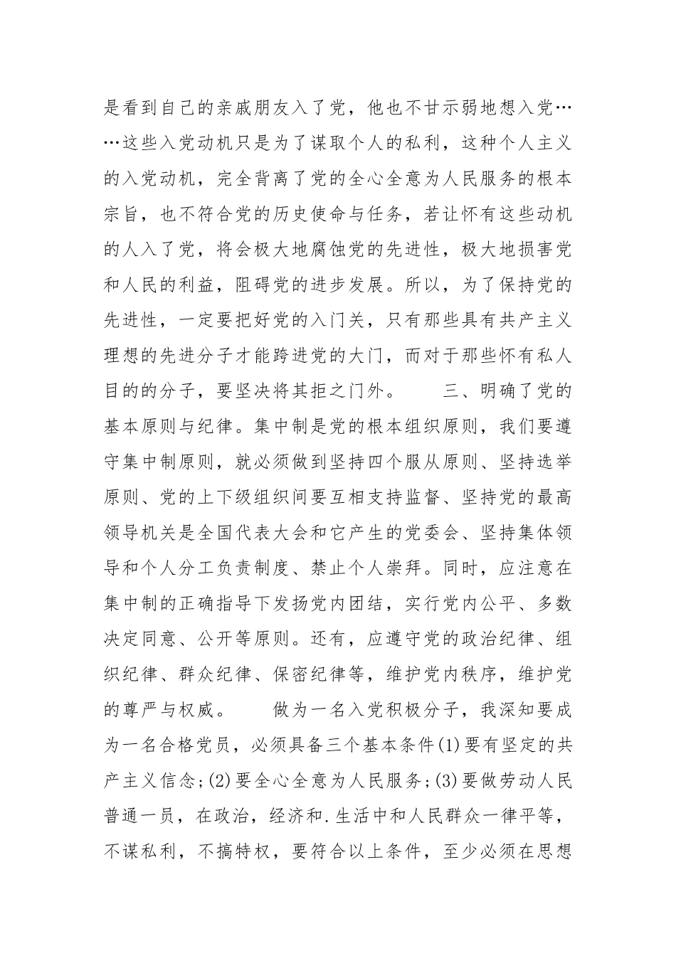 2021大学生积极分子入党思想汇报范文.docx_第2页