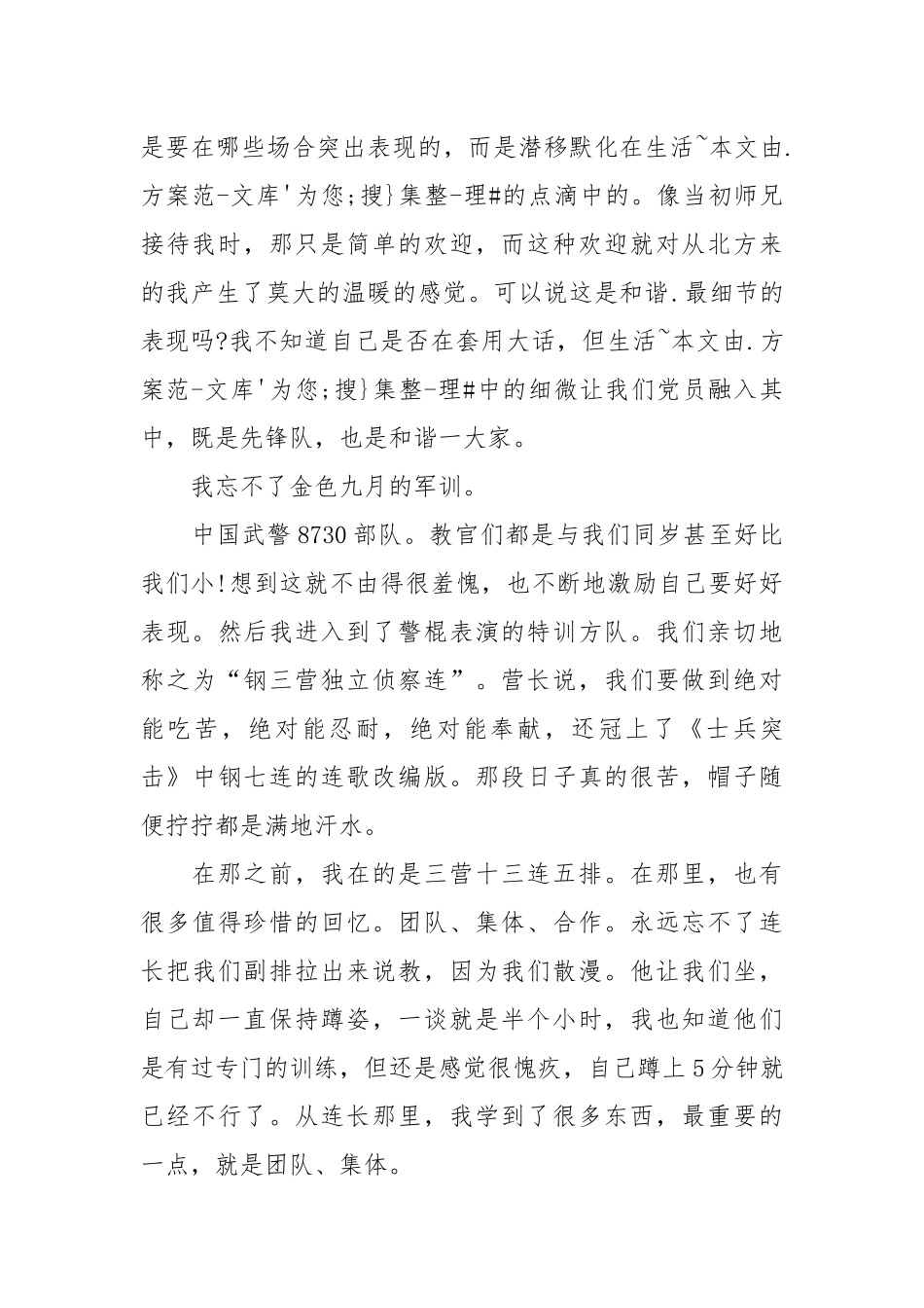 2021大学生军训思想汇报_1.docx_第2页