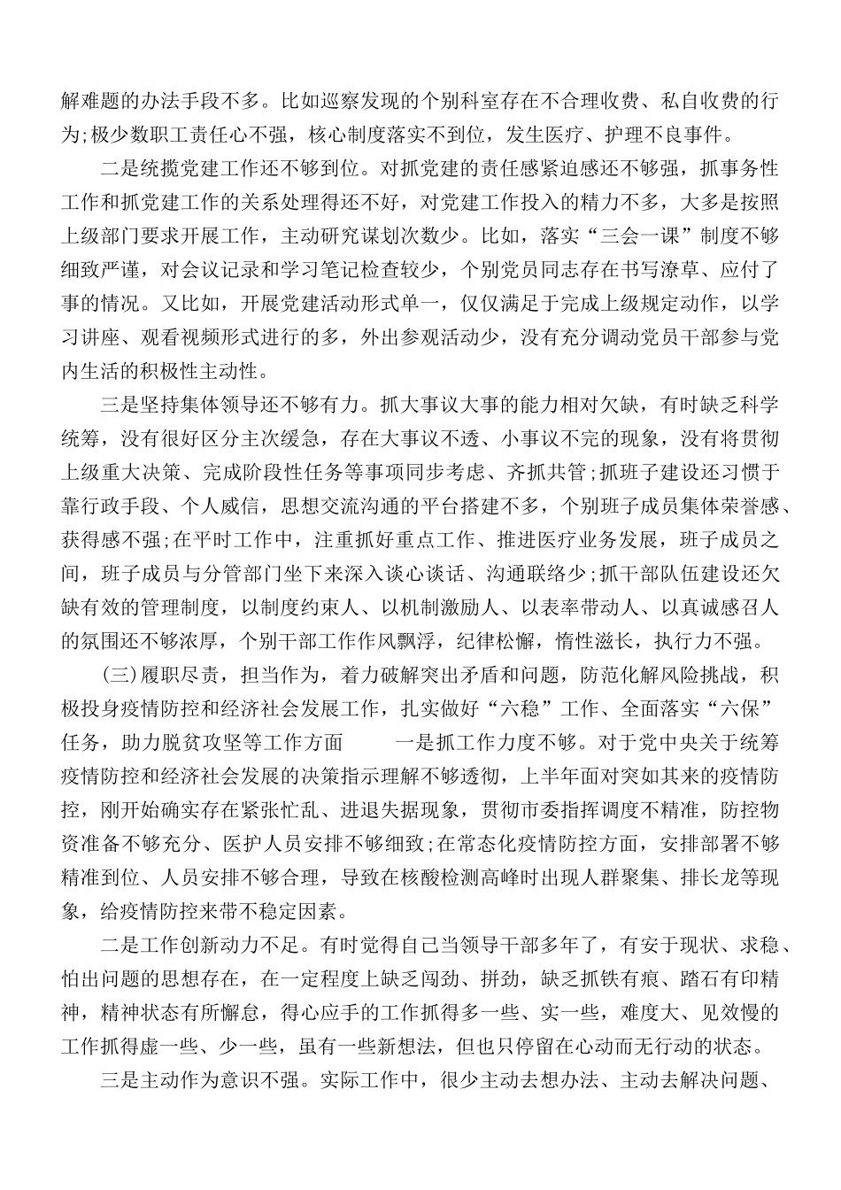 2021年医院院长生活会“五个方面”个人对照检查材料.docx_第2页
