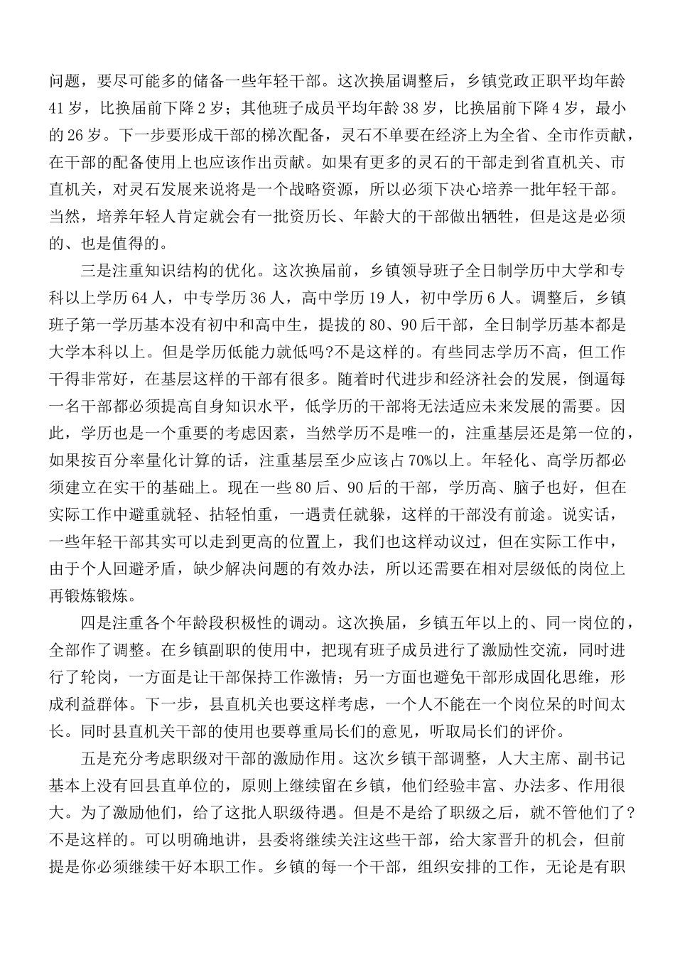 在领导干部新任职集体谈话会讲话稿.docx_第2页
