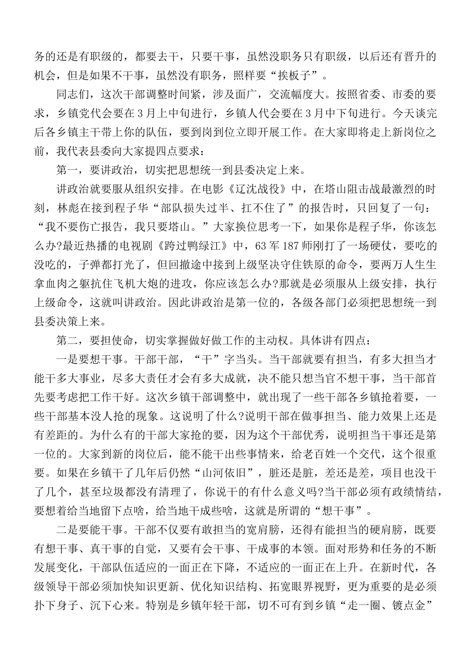 在领导干部新任职集体谈话会讲话稿.docx_第3页