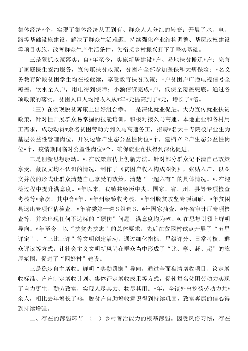2021年镇脱贫攻坚工作汇报材料.docx_第2页