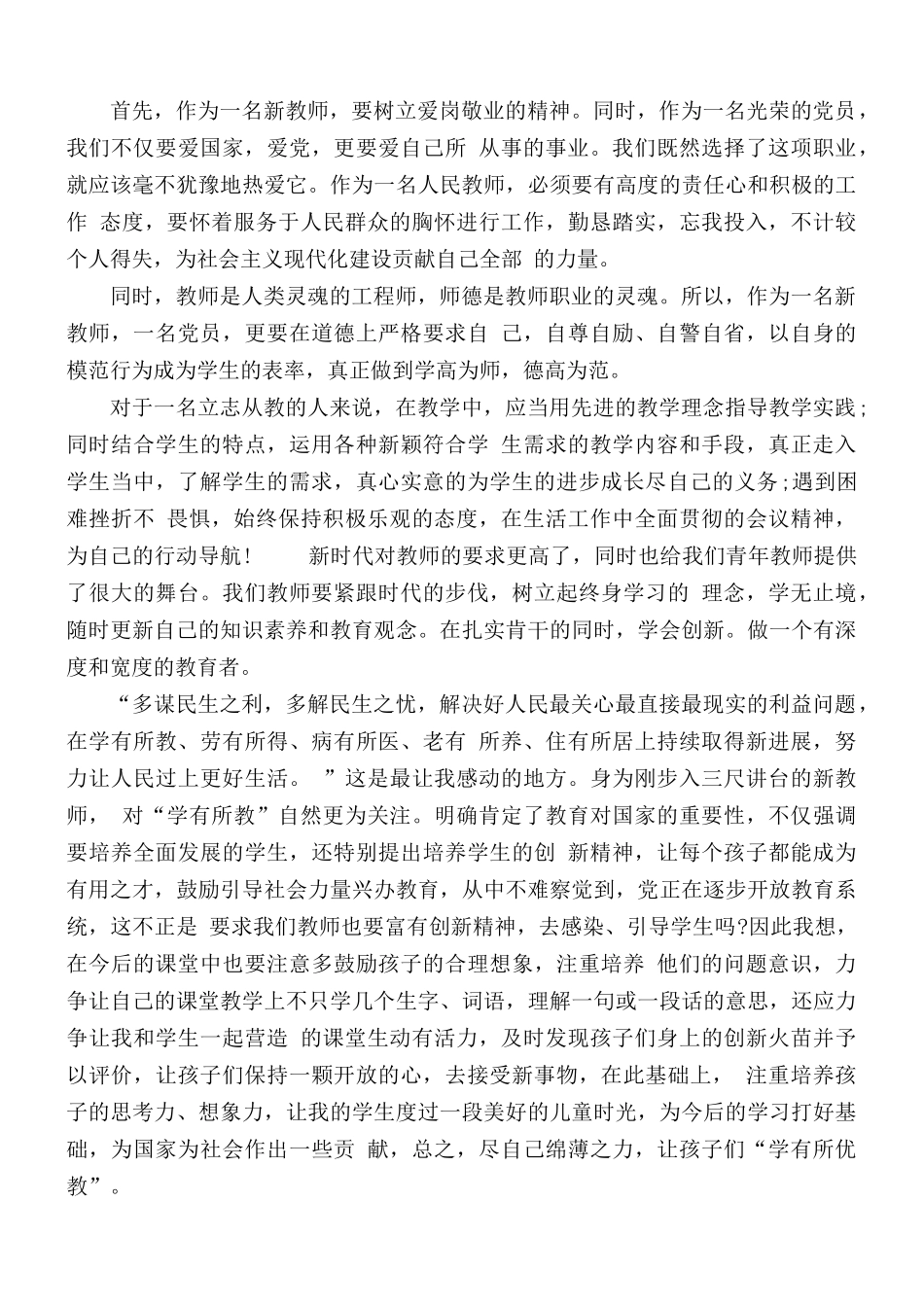 民族团结心得体会5篇.docx_第2页