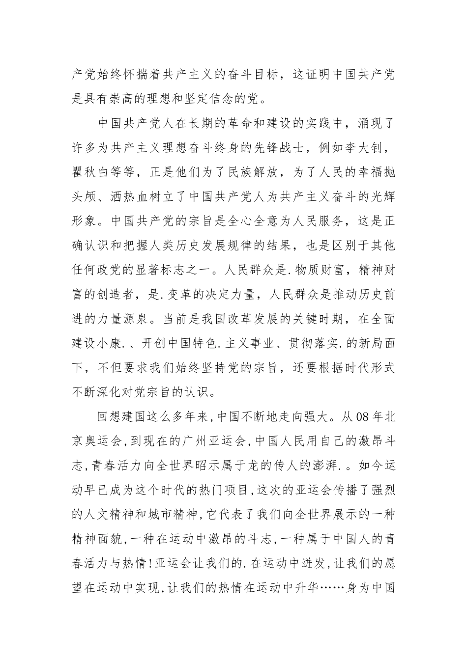 2021大学生思想汇报格式范文【四篇】.docx_第2页