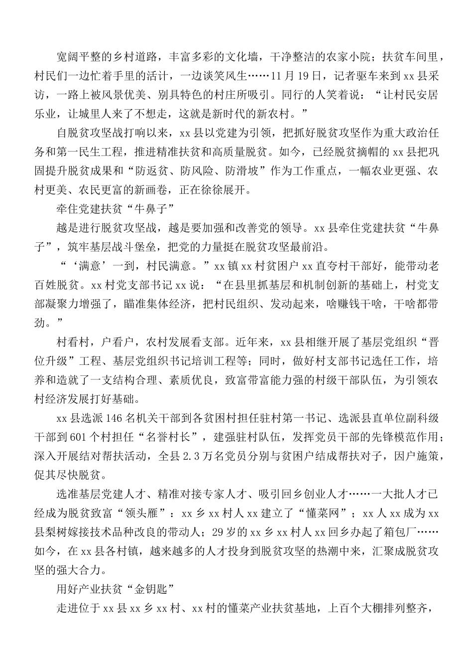 脱贫纪实10篇.docx_第3页