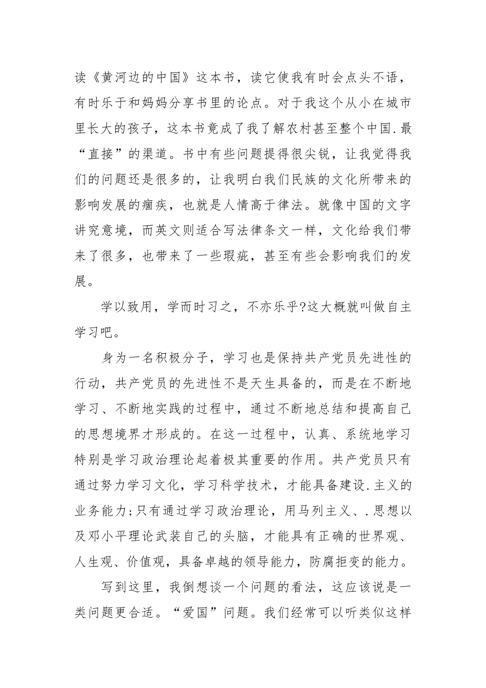 2021大学生学期末思想汇报.docx_第2页