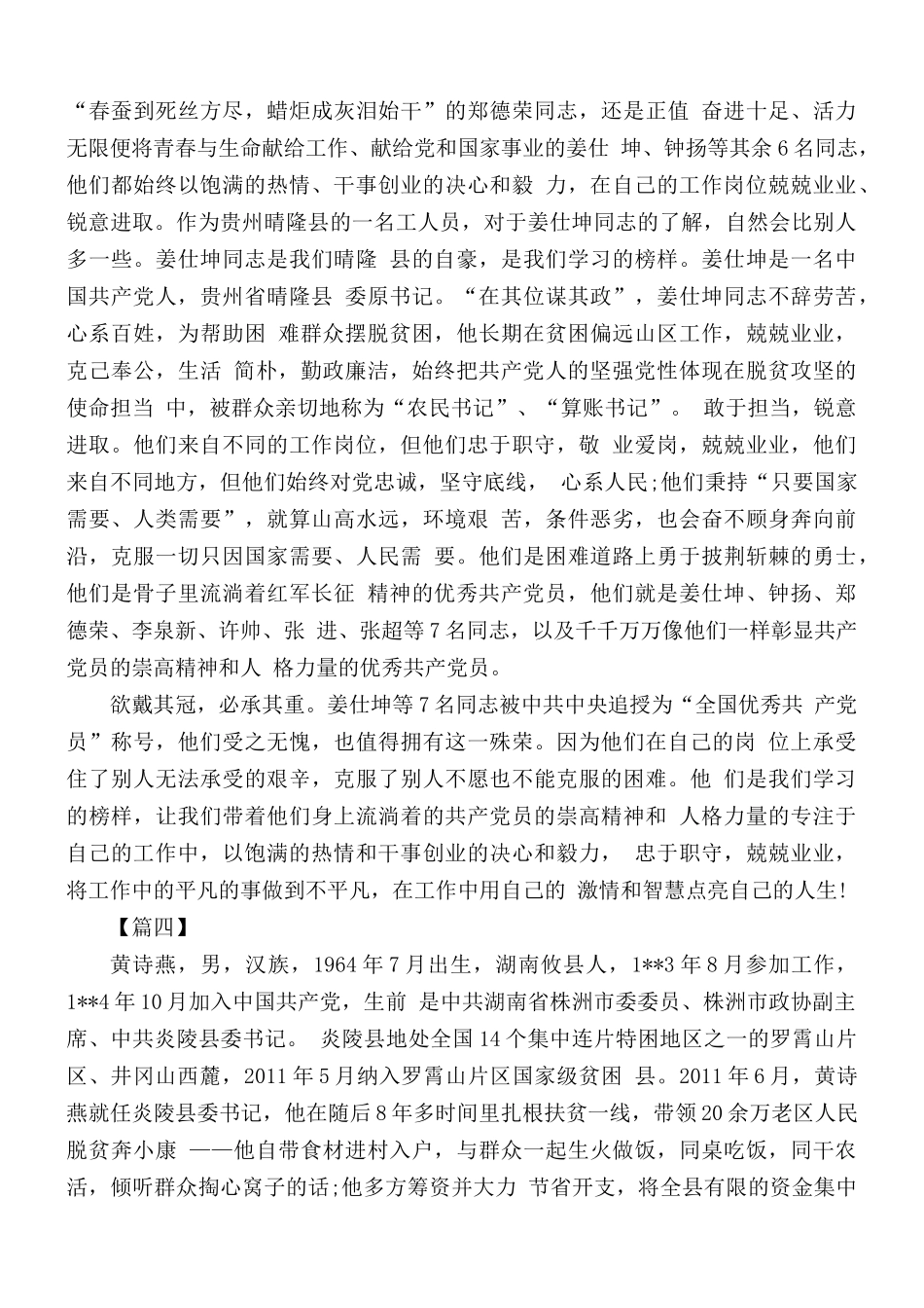 学习全国优秀共产党员心得10篇.docx_第3页