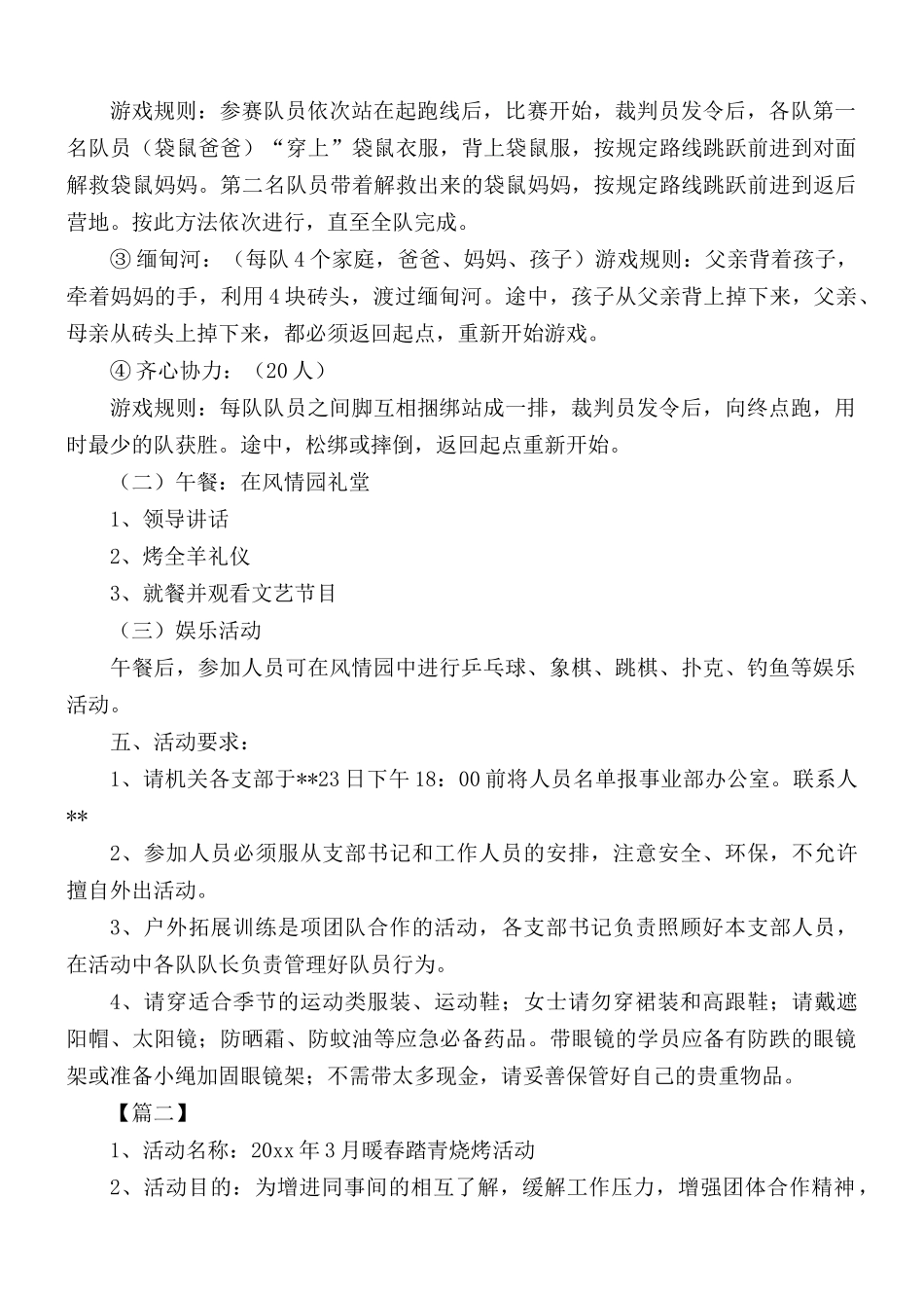 春季踏青活动方案10篇.docx_第2页