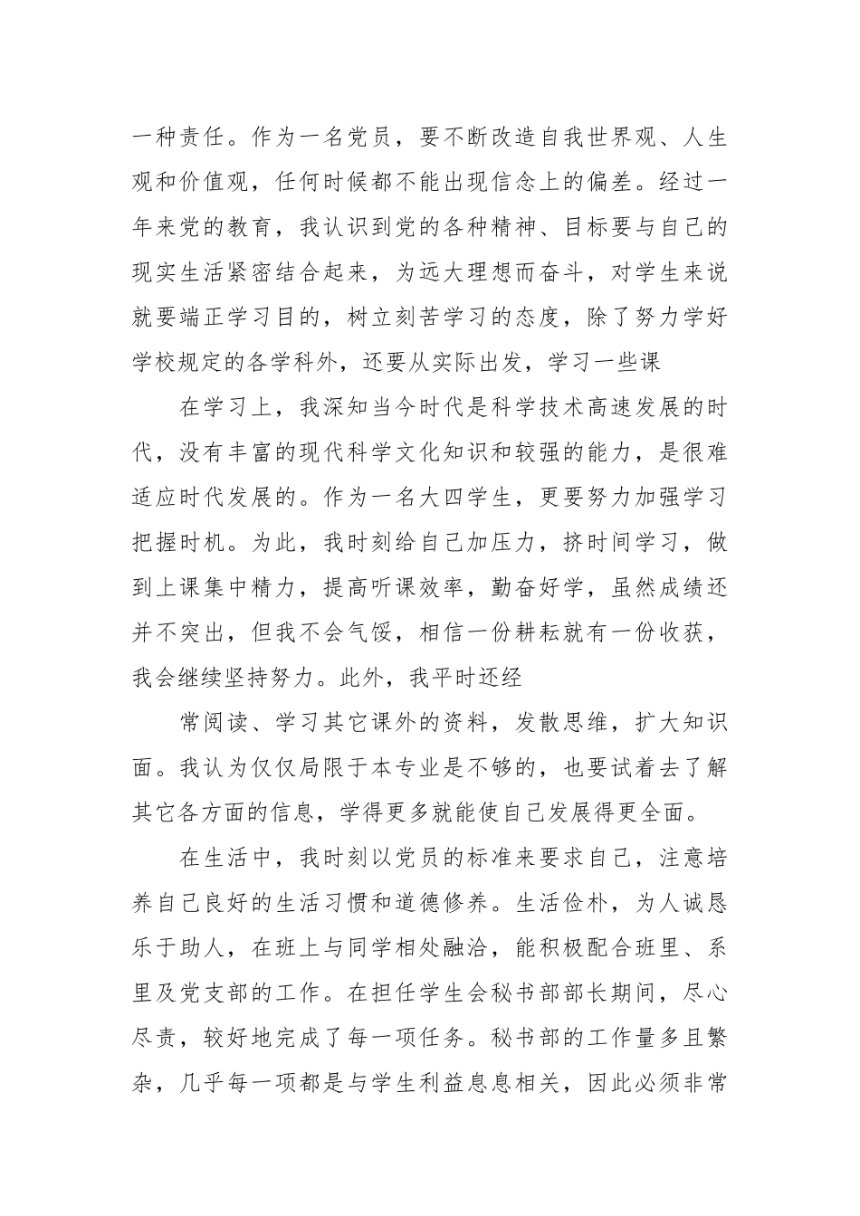 2021大学生预备党员季度思想汇报范文.docx_第2页