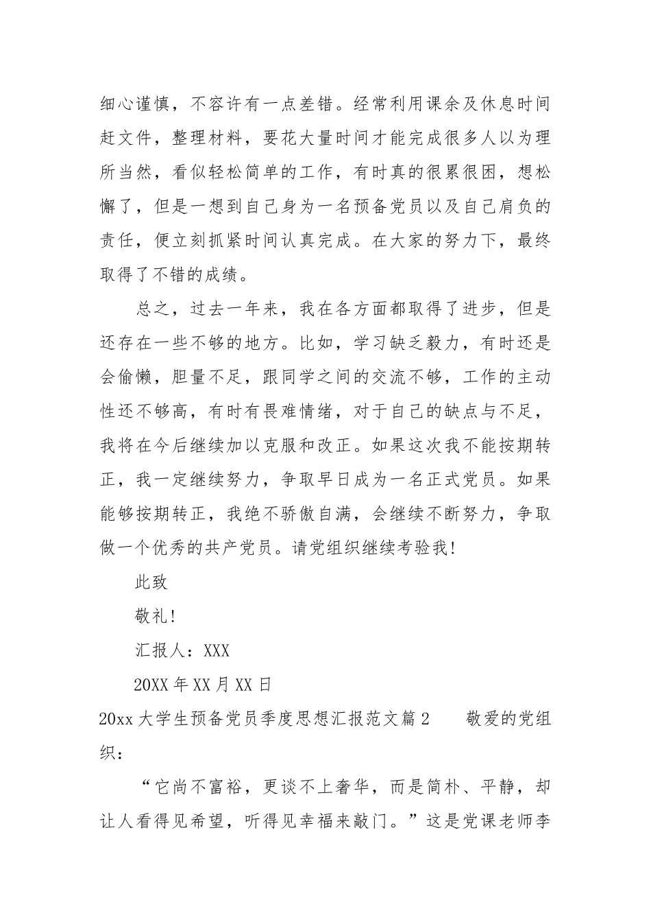 2021大学生预备党员季度思想汇报范文.docx_第3页
