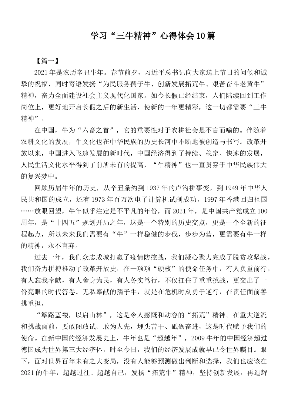 学习“三牛精神”心得体会10篇.docx_第1页