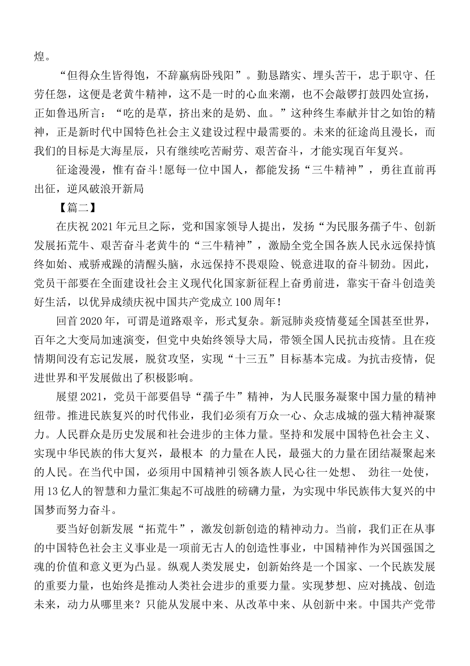 学习“三牛精神”心得体会10篇.docx_第2页