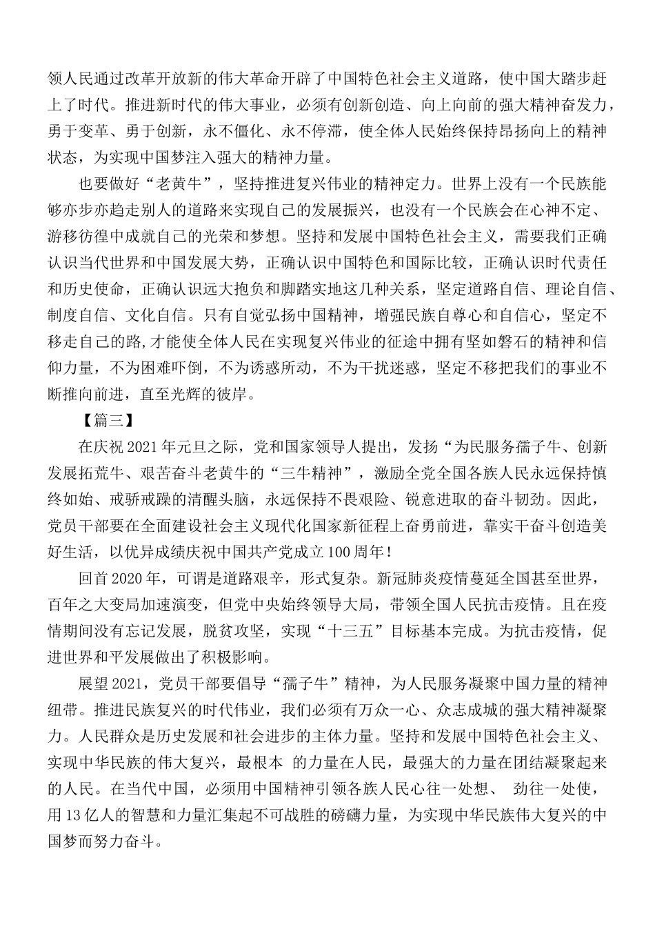 学习“三牛精神”心得体会10篇.docx_第3页
